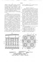 Хранилище для сыпучих материалов (патент 661093)