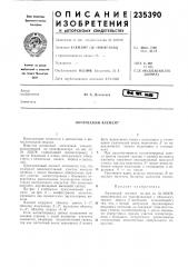 Логический элемент (патент 235390)
