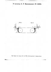 Автоматически действующее тормозное устройство с подвесными вагонными башмаками (патент 13368)