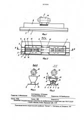 Вибробрус (патент 1617076)