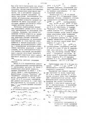 Устройство для управления режимом работы участка электрической сети (патент 1471246)