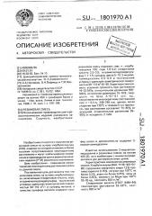 Резиновая смесь (патент 1801970)