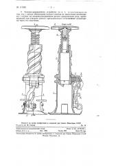 Запорно-разгрузочное устройство для дистанционной разгрузки посадочных стоек (патент 117395)