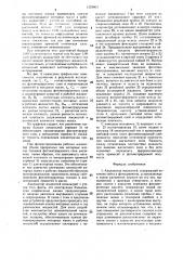 Анализатор жидкостей (патент 1323863)