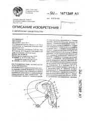 Пневмосистема зерноочистительной машины (патент 1671369)