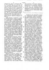 Устройство для вычисления координат отображаемых объектов (патент 1444875)