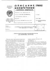 Способ приготовления чернильной пасты для шариковых авторучек (патент 178002)