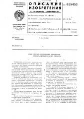 Способ соединения элементов оптико-механического прибора (патент 628453)