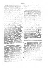 Молотильно-сепарирующее устройство (патент 1395199)