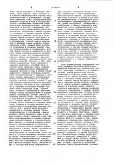 Система для передачи телеизмерительной информации (патент 1113832)