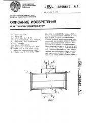 Смеситель (патент 1248642)