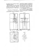Динамометр для определения момента волосных пружин (патент 56225)