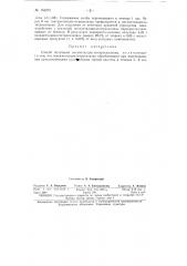 Патент ссср  154273 (патент 154273)