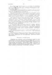 Устройство для испытания щеток электрических машин (патент 91813)