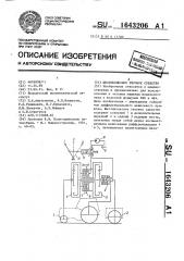 Шестиколесное тяговое средство (патент 1643206)