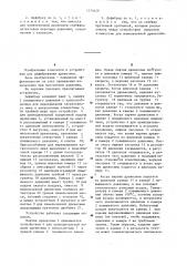 Дефибрер (патент 1274629)