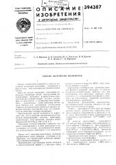 Патент ссср  394387 (патент 394387)