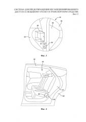 Система для предотвращения несанкционированного доступа к вещевому отсеку в транспортном средстве (патент 2583118)