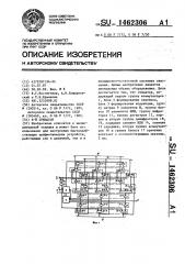 S-й сумматор (патент 1462306)