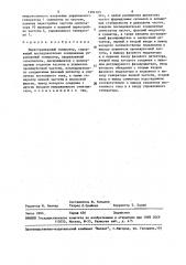 Перестраиваемый генератор (патент 1584103)