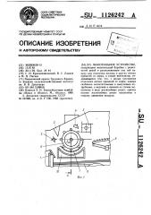 Молотильное устройство (патент 1126242)