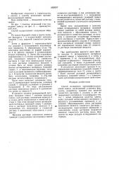 Способ возведения противофильтрационной завесы (патент 1620537)