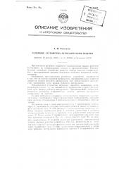 Релейное устройство периодической подачи (патент 89449)