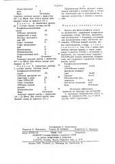 Краска для флексографской печати на полиуретане (патент 711074)