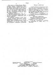Способ обработки автокатодов (патент 951467)