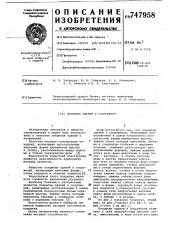 Покрытие зданий и сооружений (патент 747958)