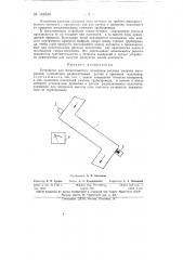 Устройство для бесконтактного измерения расхода сыпучих материалов (патент 148536)