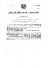 Рельсовое стыковое соединение (патент 35867)