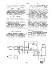 Цифровой измеритель отношения давлений в двигателе внутреннего сгорания (патент 750300)