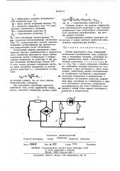 Датчик переменного тока (патент 468170)