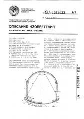 Замкнутая крепь из спецпрофиля (патент 1343023)