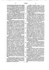 Способ определения параметров модели радиотехнического устройства в виде типового радиотехнического звена (патент 1767452)