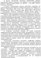 Способ демонстрации двух мод вихревого резонанса при вращении жидкости вокруг заторможенного ядра и способ сравнения размеров вихрей (патент 2323482)