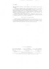 Патент ссср  158273 (патент 158273)