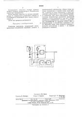 Генератор импульсов (патент 494840)