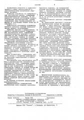 Преобразователь поверхностных акустических волн (патент 1015485)
