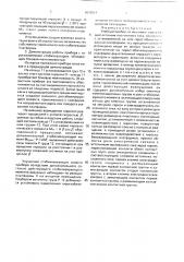 Учебный прибор по механике (патент 1672516)