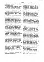 Способ раскисления стали (патент 1126613)