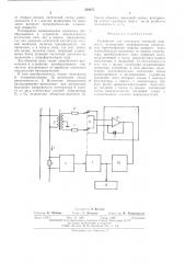 Устройство для измерения активной мощности (патент 510675)