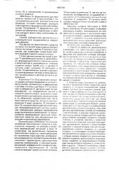 Способ определения динамического взаимодействия транспортного средства с опорной поверхностью и устройство для его осуществления (патент 1622794)