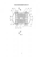 Теплообменный аппарат (патент 2621194)