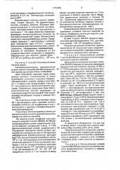 Штамм бактерий jersinia реsтis, предназначенный для проведения генетических и эпизоотологических наблюдений (патент 1712405)