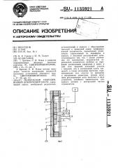 Мембранный гидроприводной дозирующий насос (патент 1135921)