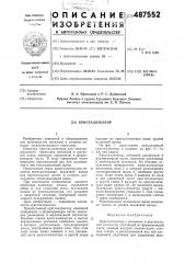 Кристаллизатор (патент 487552)