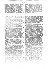 Рабочий ротор (патент 1541072)