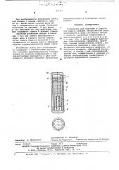 Устройство для хранения и поштучной выдачи твердых лекарственных форм (патент 402367)